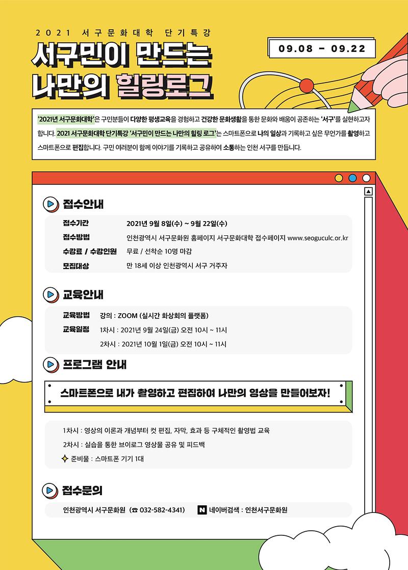 [인천서구문화원]_서구문화대학_단기특강_리플렛_2.jpg 이미지